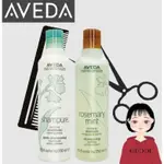 AVEDA-純香、迷迭洗髮精250ML