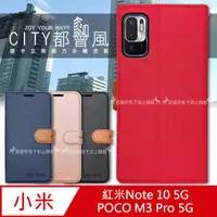 在飛比找PChome24h購物優惠-CITY都會風 紅米Redmi Note 10 5G/POC