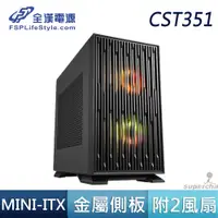 在飛比找蝦皮商城優惠-FSP 全漢 CST351 黑 Mini ITX 鐵網 Ty