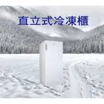 華菱 HPBD-210WY直立式冷凍櫃 家電 華菱冷氣  自動除霜 無霜全冷凍 210L 白色