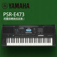 在飛比找ETMall東森購物網優惠-『YAMAHA 山葉』PSR-E473 演奏型61鍵電子琴 