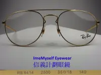 在飛比找Yahoo!奇摩拍賣優惠-信義計劃 眼鏡  RayBan RB6414 雷朋 光學眼鏡