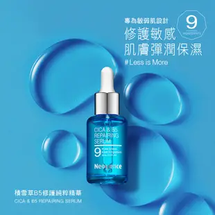 霓淨思 積雪草B5修護純粹精華30ml 2入組 官方旗艦店