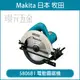 電動圓鋸機 MAKITA 牧田 5806B1 圓鋸機 185mm 手持圓鋸機 切斷機 溝切機 台鋸 鋸台【璟元五金】