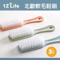 在飛比找PChome24h購物優惠-【1Z Life】北歐軟毛清潔刷 (3入組)