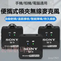 在飛比找蝦皮購物優惠-【台灣優選】sony/索尼 領夾式無線麥克風 便攜式 採訪麥