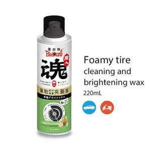 【黑珍珠】職人魂 輪胎泡沫清潔亮麗蠟220ml(汽車輪胎清潔｜輪胎蠟｜輪胎亮光蠟)