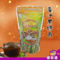 在飛比找蝦皮購物優惠-【黑糖暖冬】南化區農會輔導-黑糖角600g 糖 黑糖 薑汁 