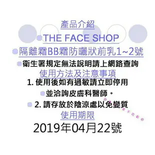 @貨比三家不吃虧@ 韓國 THE FACE SHOP 隔離霜 BB霜 防曬 狀前乳 素顏 裸妝 打底 修飾乳 修膚飾底乳