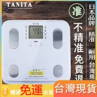 在飛比找蝦皮購物優惠-台灣 免運 日本TANITA BC-565體脂肪計 體脂計 