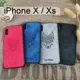 布紋壓印保護殼 [狼] iPhone X / Xs (5.8吋)