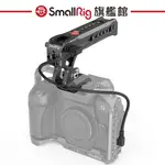 SMALLRIG 3322 NATO快門上提把 公司貨