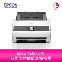 在飛比找蝦皮商城優惠-Epson DS-870 商用文件饋紙式掃描器