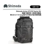EC數位 SHIMODA ACTION X70  DV STARTER KIT 超級行動背包 立即啟用套組 附核心內袋