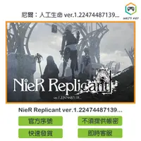 在飛比找蝦皮購物優惠-【官方序號】尼爾：人工生命 NieR Replicant v