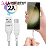 HANG R18 高密編織 TYPE-C USB 3.4A快充充電線25CM-2入