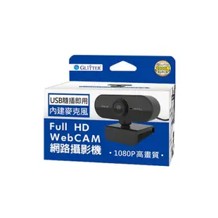 Full HD WebCAM 網路攝影機 USB電腦鏡頭 內建麥克風 網路視訊攝影機 電腦視訊鏡頭 電腦攝像頭