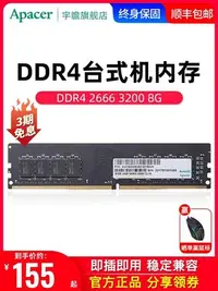 在飛比找Yahoo!奇摩拍賣優惠-熱銷 宇瞻內存條8g DDR4 2666 3200 四代通用