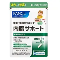 在飛比找蝦皮購物優惠-FANCL 芳珂 體內脂肪內臟脂肪 30日份