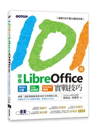 在飛比找誠品線上優惠-101招學會LibreOffice: Writer文書+Ca