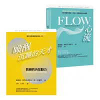 在飛比找蝦皮商城優惠-【華品文創】FLOW──心流/喚醒沉睡的天才:教練的藝術與科