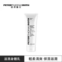 在飛比找蝦皮商城優惠-Peter Thomas Roth彼得羅夫 滋潤身體乳235