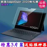 ❀❁聯想YOGA DUET 2020款鋼化膜13英寸PC二合一平板筆記本電腦屏幕膜