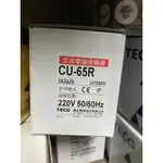 TECO東元 電磁開關、電磁接觸器 CU-65R