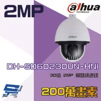 在飛比找Yahoo奇摩購物中心優惠-昌運監視器 大華dahua H-SD60230UN-HNI 