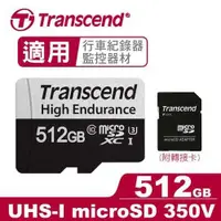 在飛比找有閑購物優惠-Transcend 創見 micro SD 350V 512