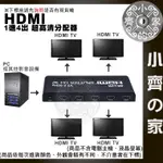 4K*2K HDMI 1進4出 分配器 SPLITTER 一分四 2.0版 HDMI 3D畫面 分屏器 小齊2