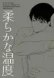 訂購 代購屋 同人誌 名偵探柯南 柔らかな温度 陸 平熱37℃ 諸伏景光 降谷零 040030990408 虎之穴 melonbooks 駿河屋 CQ WEB kbooks 22/06/26