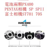 在飛比找蝦皮購物優惠-台南現貨 傳統相機鈕扣電池兩顆 PX400 PENTAX相機
