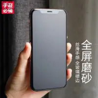 在飛比找蝦皮購物優惠-霧面滿版玻璃貼 保護貼 適用於iPhone 15 14 13