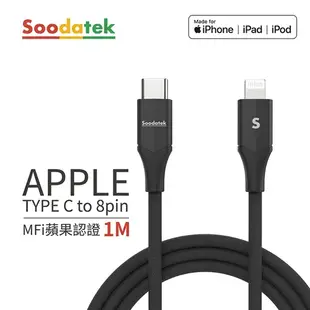 SOODATEK Type C to Lightning 傳輸充電線 編織線 支援快充 1M Apple適用 原廠認證