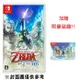 【Nintendo 任天堂】Switch 薩爾達傳說 禦天之劍 中文版 (含特典磁鐵)