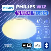 在飛比找蝦皮購物優惠-【智能照明】飛利浦 吸頂燈 WiZ吸頂燈 智能吸頂燈 星鑽吸