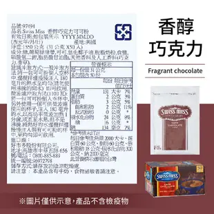 Swiss miss 即溶可可粉 巧克力粉 costco 好市多 好事多 巧克力飲品 黑巧克力粉 沖泡飲品 熱飲 隨手包