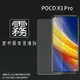 霧面螢幕保護貼 MI 小米 POCO X3 Pro M2102J20SG 保護貼 軟性 霧貼 霧面貼 磨砂 防指紋 保護膜 手機膜