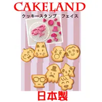 在飛比找PChome24h購物優惠-日本CAKELAND可愛表情印模