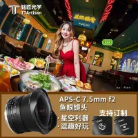 在飛比找Yahoo!奇摩拍賣優惠-銘匠光學7.5mm f2廣角魚眼鏡頭適用索尼E a7m3 m