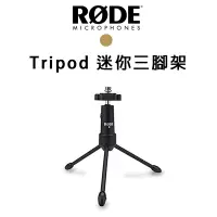 在飛比找蝦皮購物優惠-【EC數位】RODE Tripod 迷你三腳架 麥克風架 收