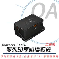 在飛比找PChome24h購物優惠-【公司貨】Brother PT-E800T 標籤/套管雙列印