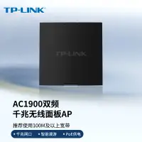 在飛比找京東台灣優惠-TP-LINK AC1900雙頻千兆無線AP面板式86型 企