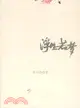 浮生若夢(簡體書)