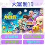 🐷STEAM離線版🐷 大富翁 10 | RICHMAN 10 | 多人策略 | PC 電腦版