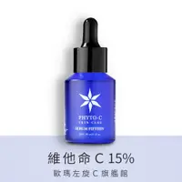 在飛比找蝦皮商城優惠-【PHYTO-C 歐瑪】穩定型維他命Ｃ15%精華液 15ml