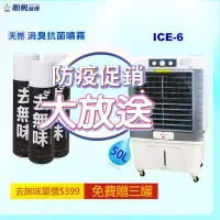 在飛比找Yahoo!奇摩拍賣優惠-[順帆]16吋冰晶水冷扇ICE-6/大水箱50L/110V/