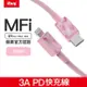 【iFory】Type-C to Lightning蘋果MFi認證PD快充編織充電傳輸線-1.8M（珐瑯粉）_廠商直送