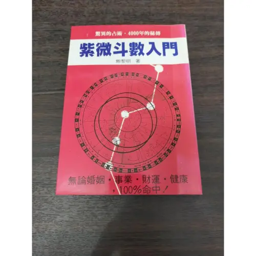 先天八字大占術　鮑黎明 鮑黎明的價格推薦- 2026年09月|飛比價格